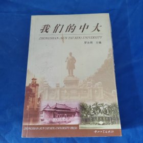 我們的中大