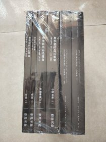 京畿美术。丰泽美术拍卖 中国书画 骨董 五本合售100包邮 狗院
