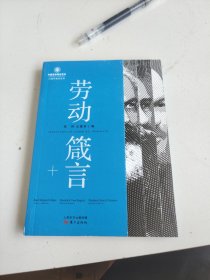 劳动箴言