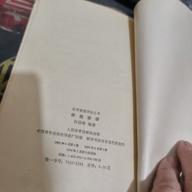 保健按摩 (1974年)