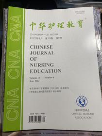 中华护理教育2022年第19卷第6期