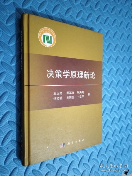 决策学原理新论 缺空白页