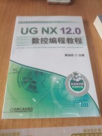 UGNX12.0数控编程教程