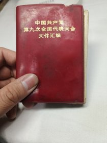 九大有划线
