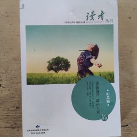 你若盛开，清风自来:心灵卷