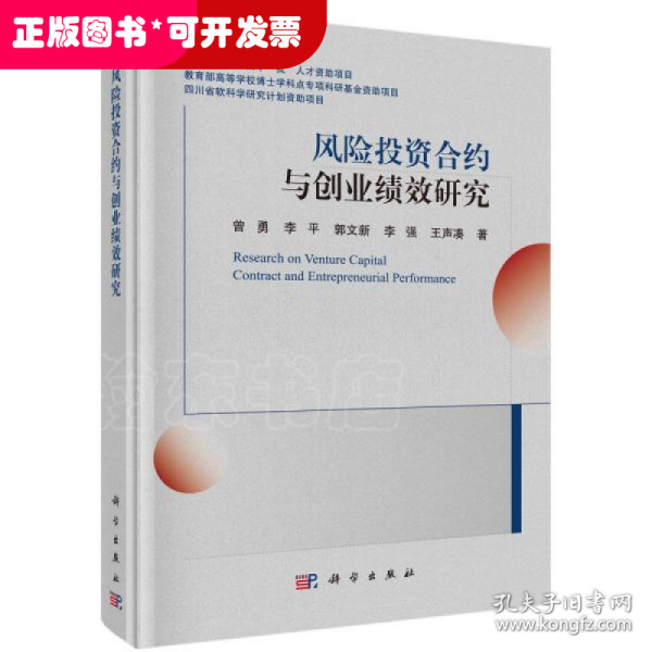 风险投资合约与创业绩效研究