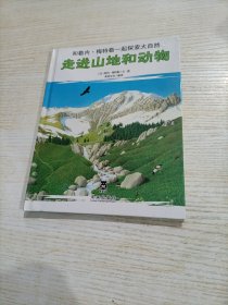 和勒内·梅特勒一起探索大自然（4册）