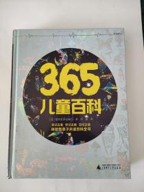 365儿童百科：体验型亲子共读百科全书（精装版）[罗辑思维]