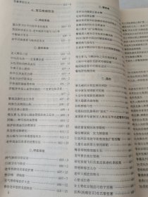 益寿文摘合订本2000-2（总53）