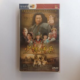 少林僧兵（三十四集电视连续剧12碟装 DVD ） 未开封（中国首部全面展示少林武功传奇的功夫大戏）