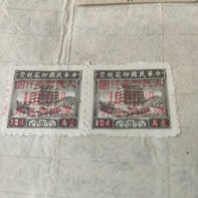 发票 贴中华民国印花税票 壹角 改：人民币壹仟圆 1000.00 限西南区用 两枚 稀少 另贴中华人民共和国印花税票 伍佰圆一枚