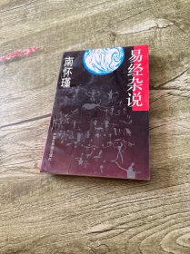 易经杂说