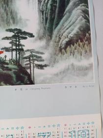 1978年历画：吴作人 金鱼、陈子毅 红棉喜鹊、黄永玉 荷花、李可染 井冈山、曹秒 月季小猫、黄胄 赶路（6条屏合售）77✘34厘米