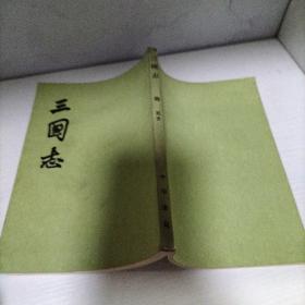 三国志（4）