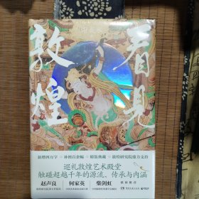 看见敦煌（2024）