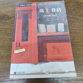 岛上书店