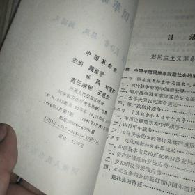 中国革命史