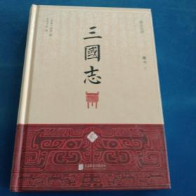 三国志（精注全译）（精装共4册）