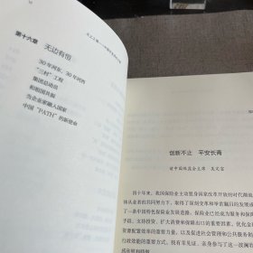 无止之境：中国平安成长之路（书口污渍 书衣旧）2020