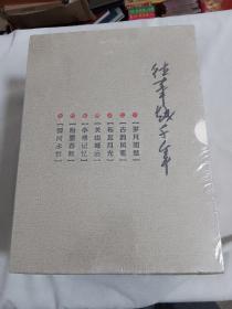 秦皇岛历史文化丛书:往事越千年（全七册）带函套