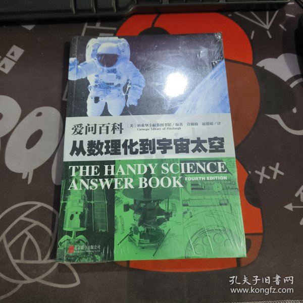 爱问百科：从数理化到宇宙太空（原塑封）