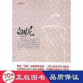 白妮 情感小說(shuō) 劉素娥