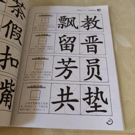 毛笔入门：间架结构、偏旁部首（两本合售）