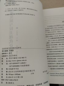 巴西发展与拉美现代化研究