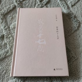 寂寞的十七岁