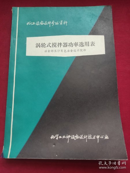 涡轮式搅拌器功率选用表