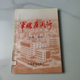 军魂在闵行