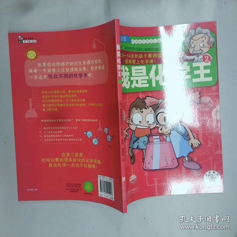 我是化学王2   韩 善友教育出版社编辑部著 秦晓静译 北京联合出版公司