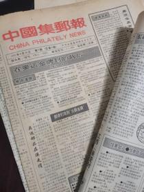 中国集邮报 创刊号（总1—27期全）共有29期，有两期重复两份，是一老者个人藏品，保存非常仔细，品相完美。 收藏中国创刊号报纸品相决定价格的，喜欢就别错过了！