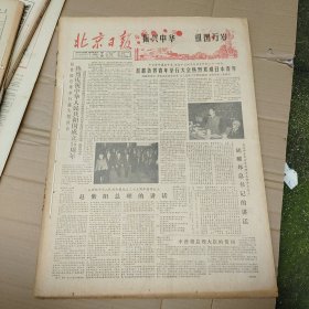 北京日报1984年10月份整月
