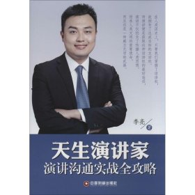 天生演讲家