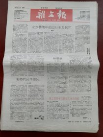 《杂文报》【2012年八月份 总第2452——2460 共九期】（均为四开八版）