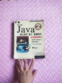 Java2核心技术<卷Ⅰ>基础知识(第6版)