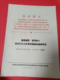 (原平县革命委员会主任，人武部政委)赵春光大会材料