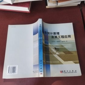 非统计原理及其工程应用