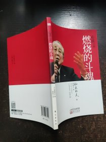 心法之贰：燃烧的斗魂