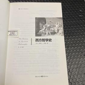 西方哲学史