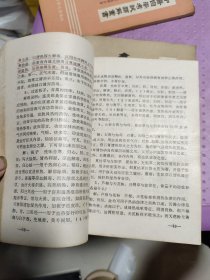 中医自学考试题解丛书：针灸学分册、中医儿科学分册、中医妇科学分册、中药学分册、医古文分册（5本合售）