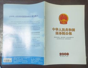 中华人民共和国国务院公报【2009年第3号】·