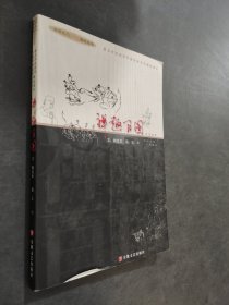 禅趣百图