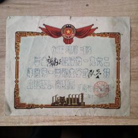 1962年宁波市镇海江南公社中心小学证明书