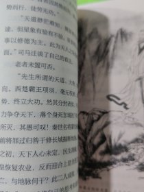 司马迁(中华先贤人物故事汇)