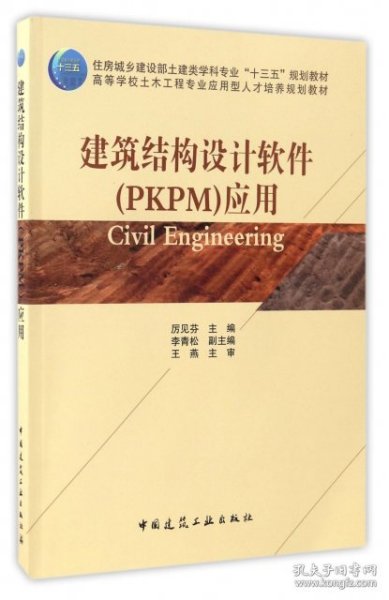 建筑结构设计软件（PKPM）应用