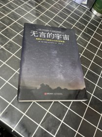 无言的宇宙：隐藏在24个数学公式背后的故事