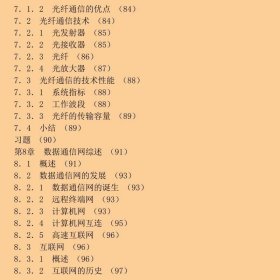 通信工程专业导论