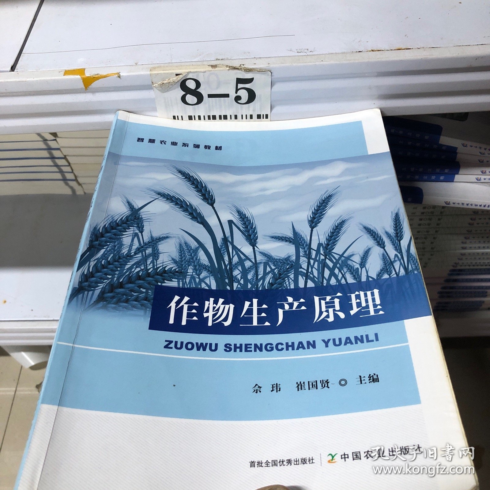 作物生产原理